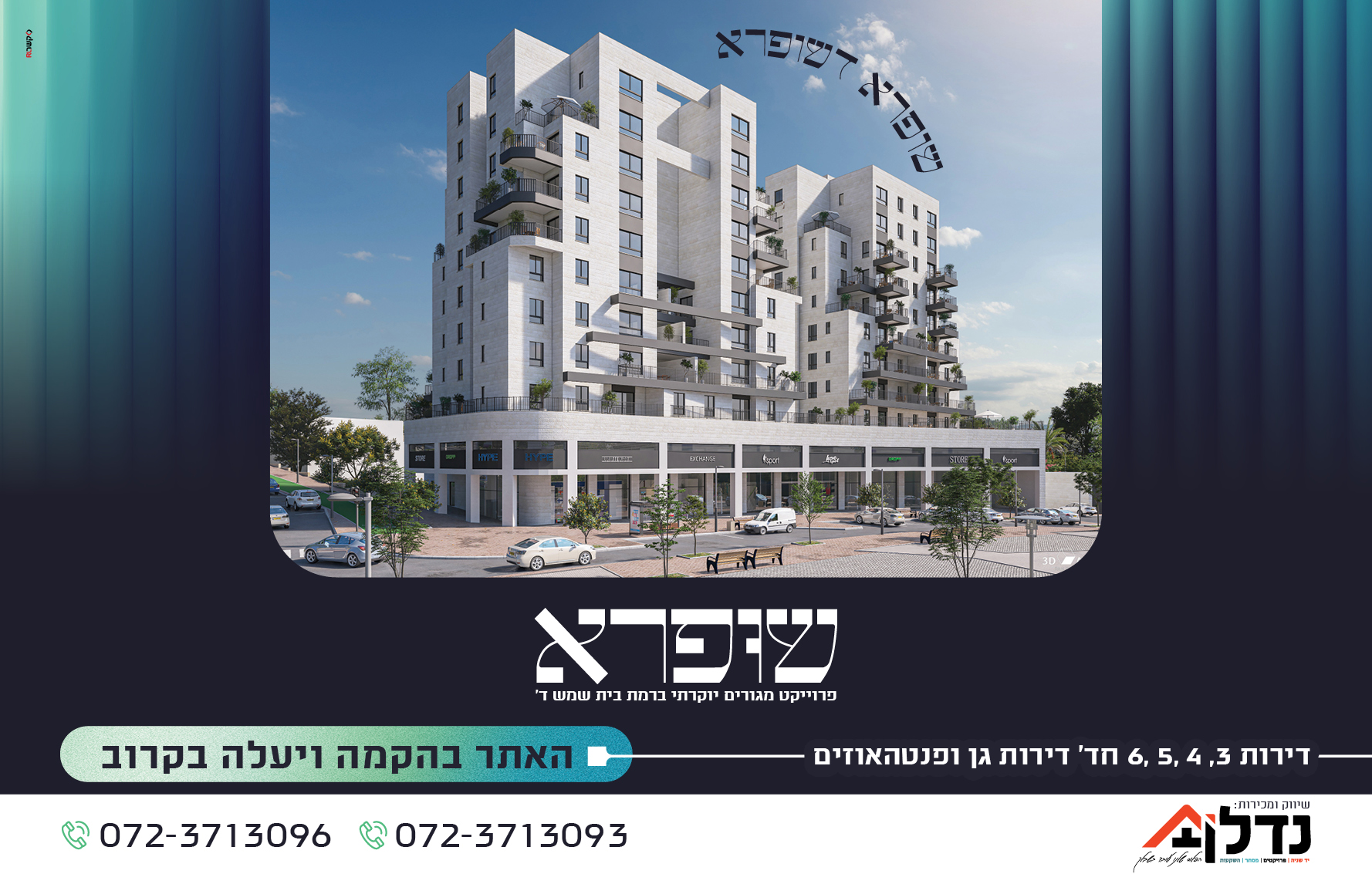 שופרא - האתר בהקמה2